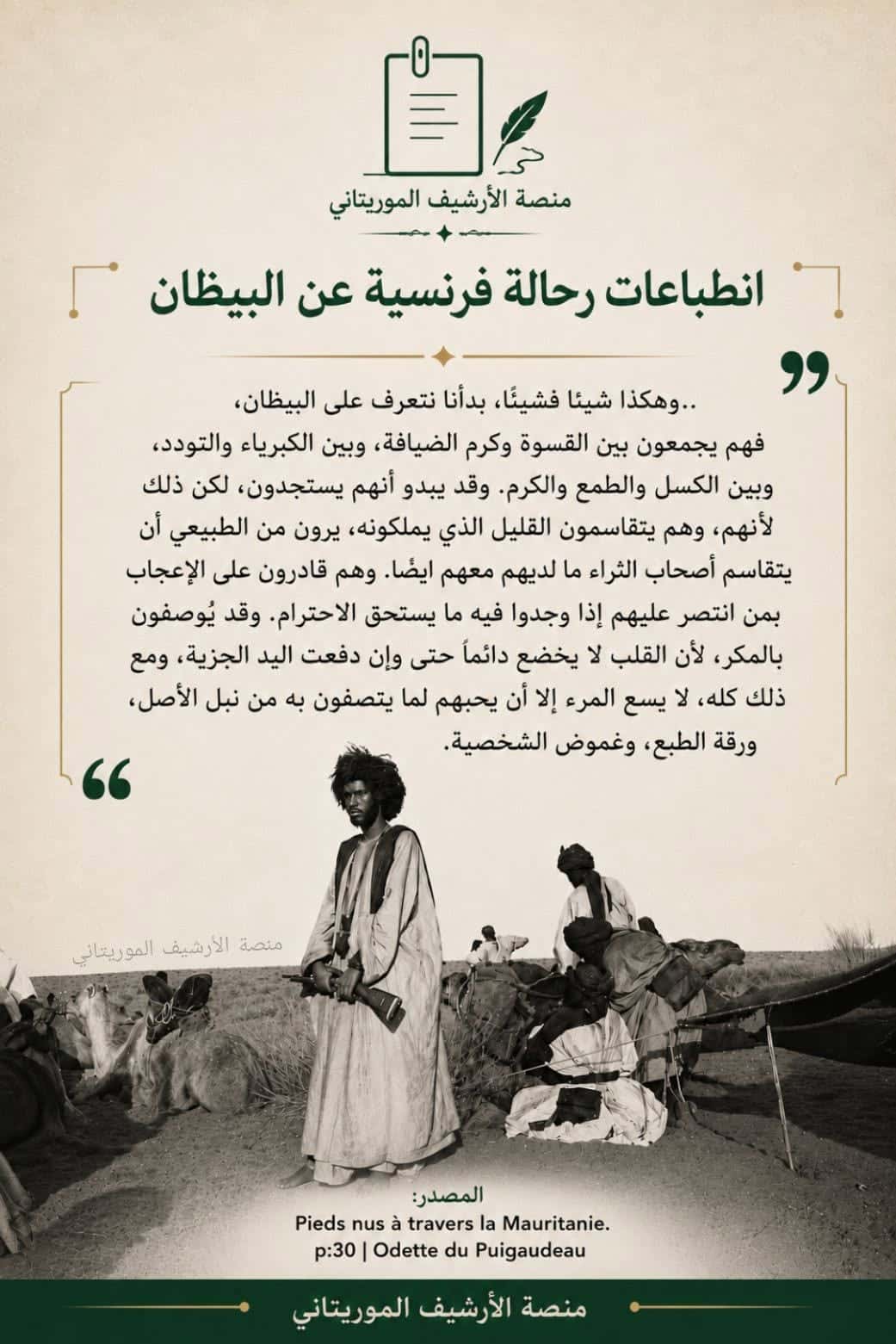 موقع زاد الحق - صور من موريتانيا مع التعليق صور من موريتانيا مع التعليق