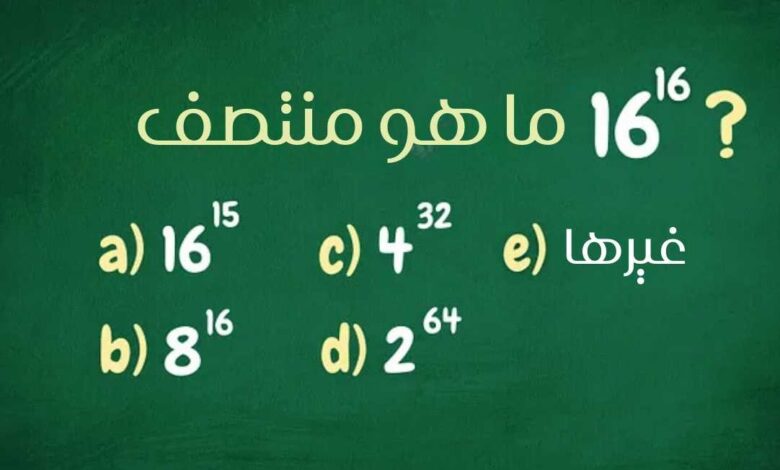 اريد الاجابة على هذا السؤال في 5 ثوانٍ؟ الغاز رياضية مع الحل