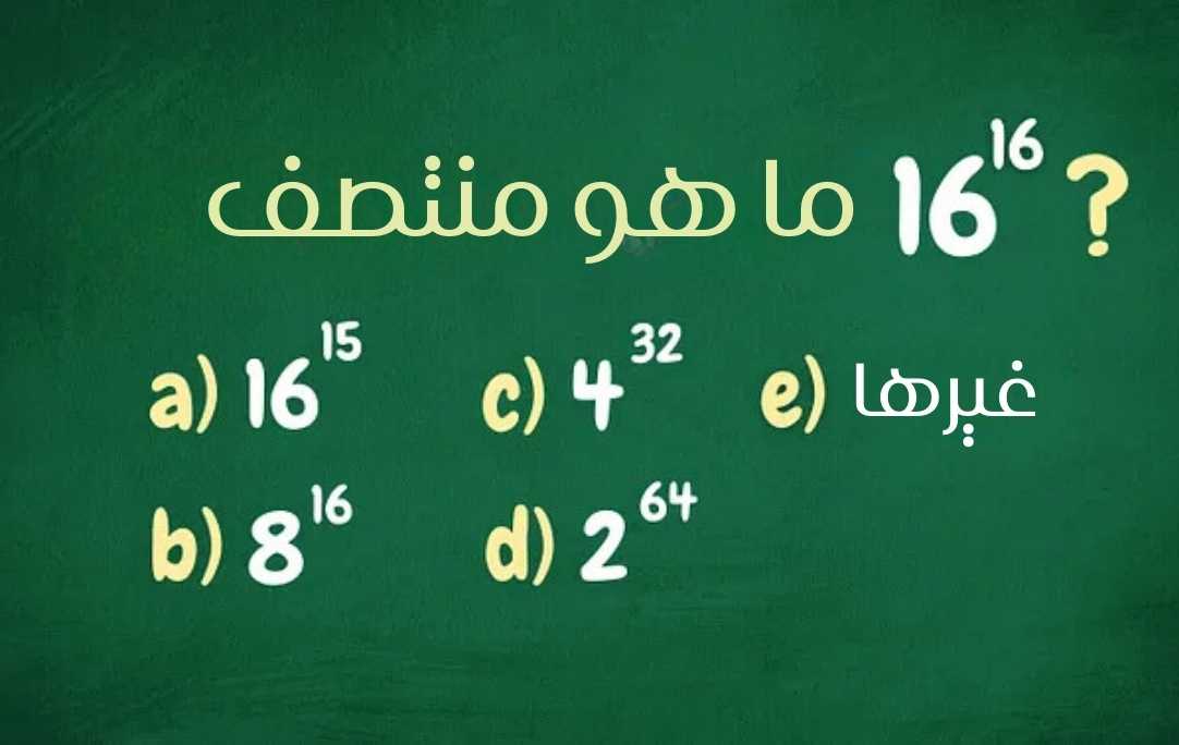 اريد الاجابة على هذا السؤال في 5 ثوانٍ؟ الغاز رياضية مع الحل