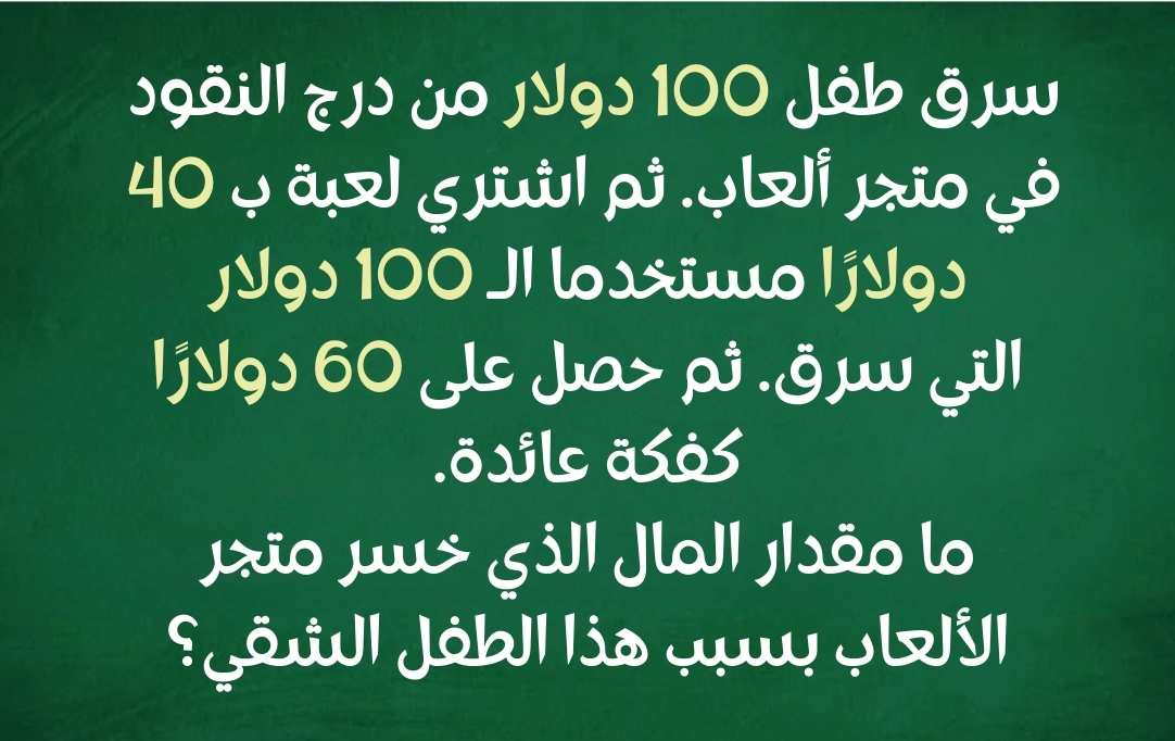 لغز كلاسيكي مربك للجميع تقريبًا! لغز للاذكياء