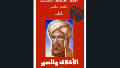 ملخص كتاب السير والأخلاق لإبن حزم