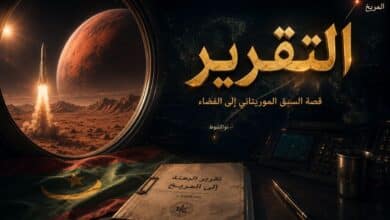 قصة التقرير
