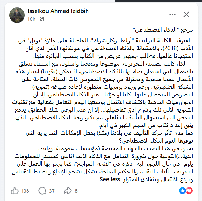 موقع زاد الحق - رواياتي التي طالما تجاهلت - كيف أستعين بالذكاء الصناعي؟ رواياتي التي طالما تجاهلت - كيف أستعين بالذكاء الصناعي؟