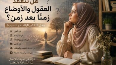 التفكير الزائد