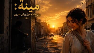 موقع زاد الحق - مينة مينة